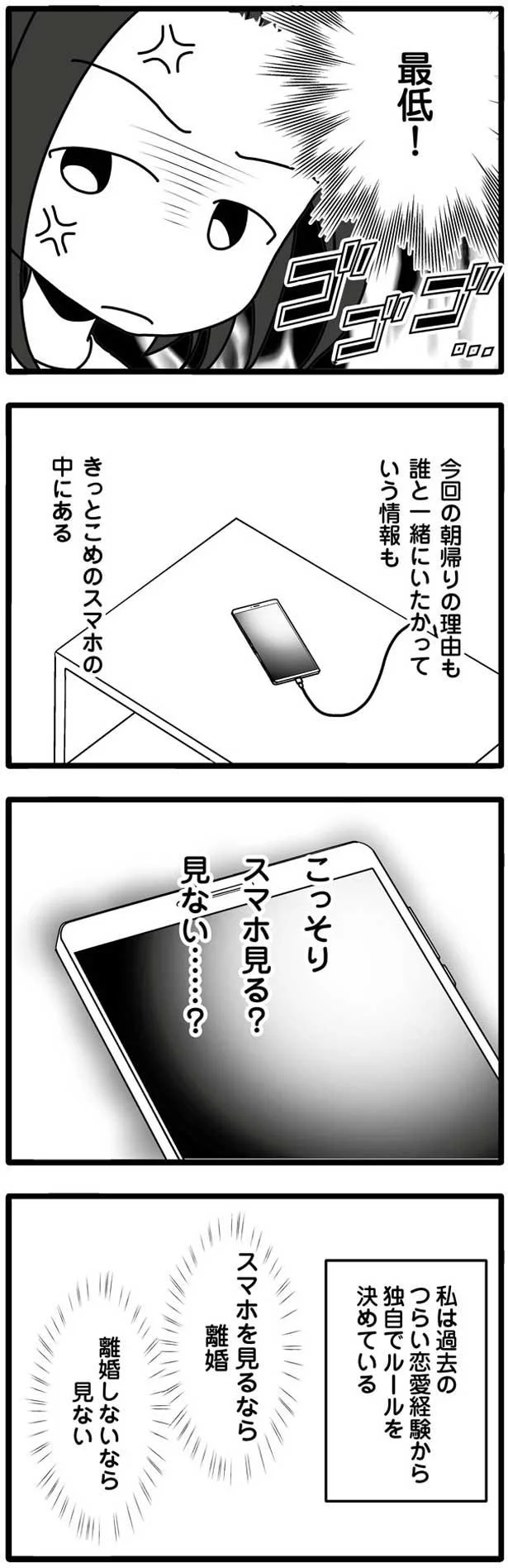 こっそりスマホ見る？見ない…？