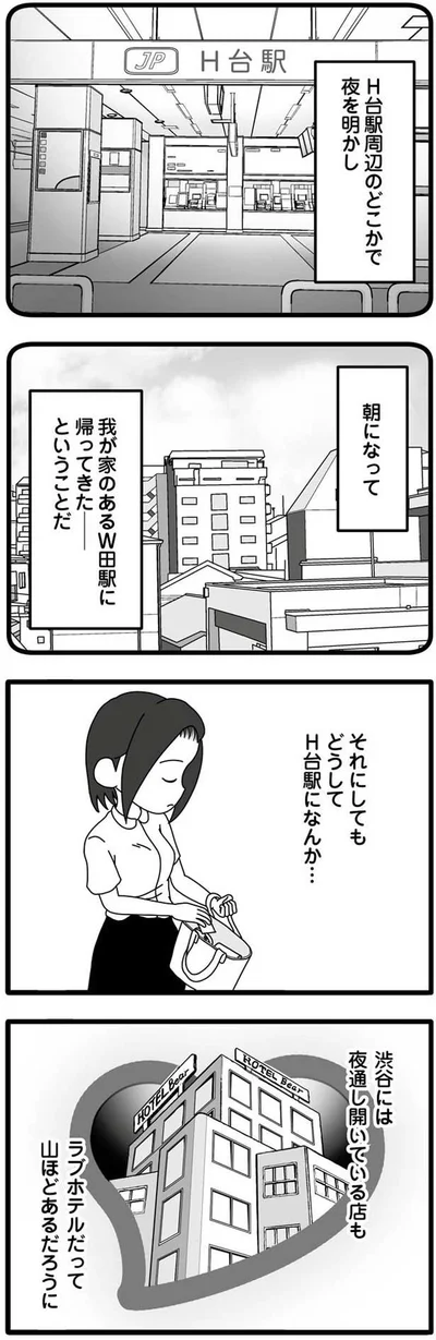 どうしてH台駅になんか…