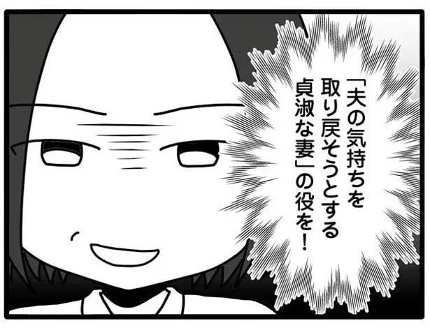 貞淑な妻を演じながら証拠を集めてやる!