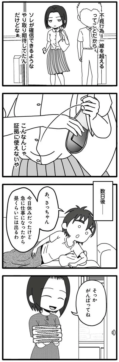 こんなんじゃ証拠に使えないや