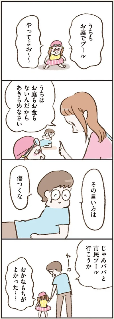 おかねもちがよかった～