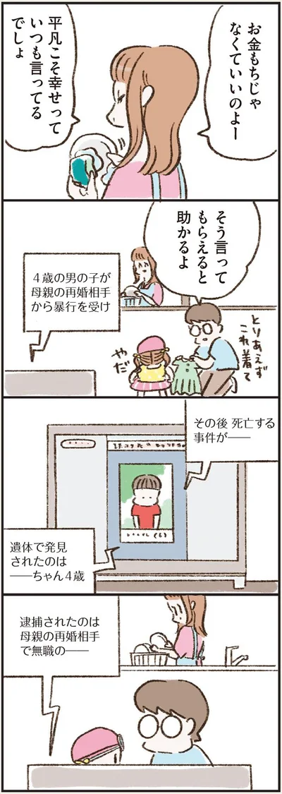 お金もちじゃなくていいのよ