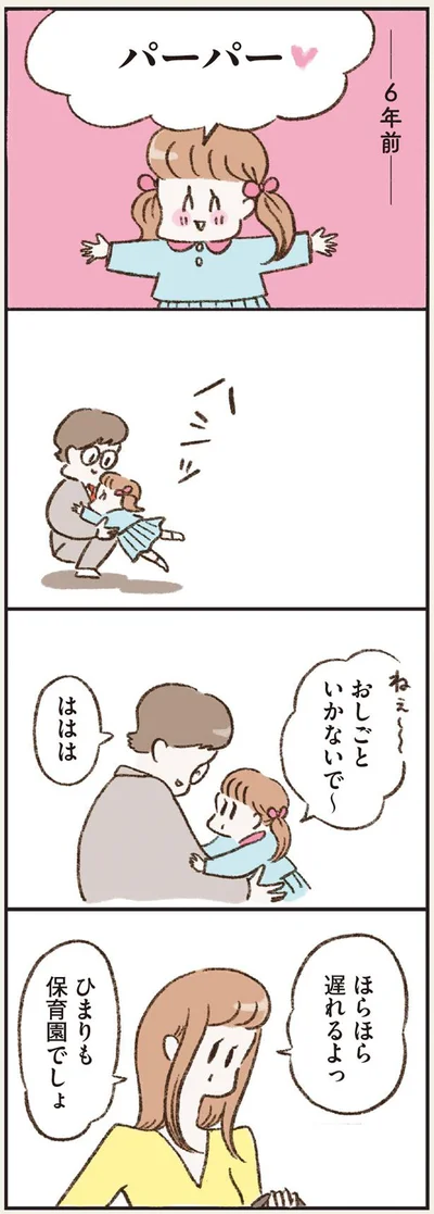 おしごといかないで～