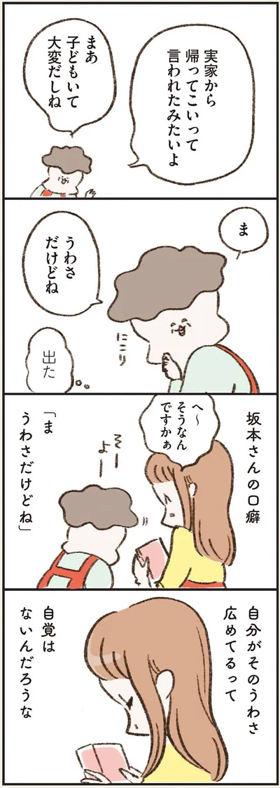 うわさだけどね