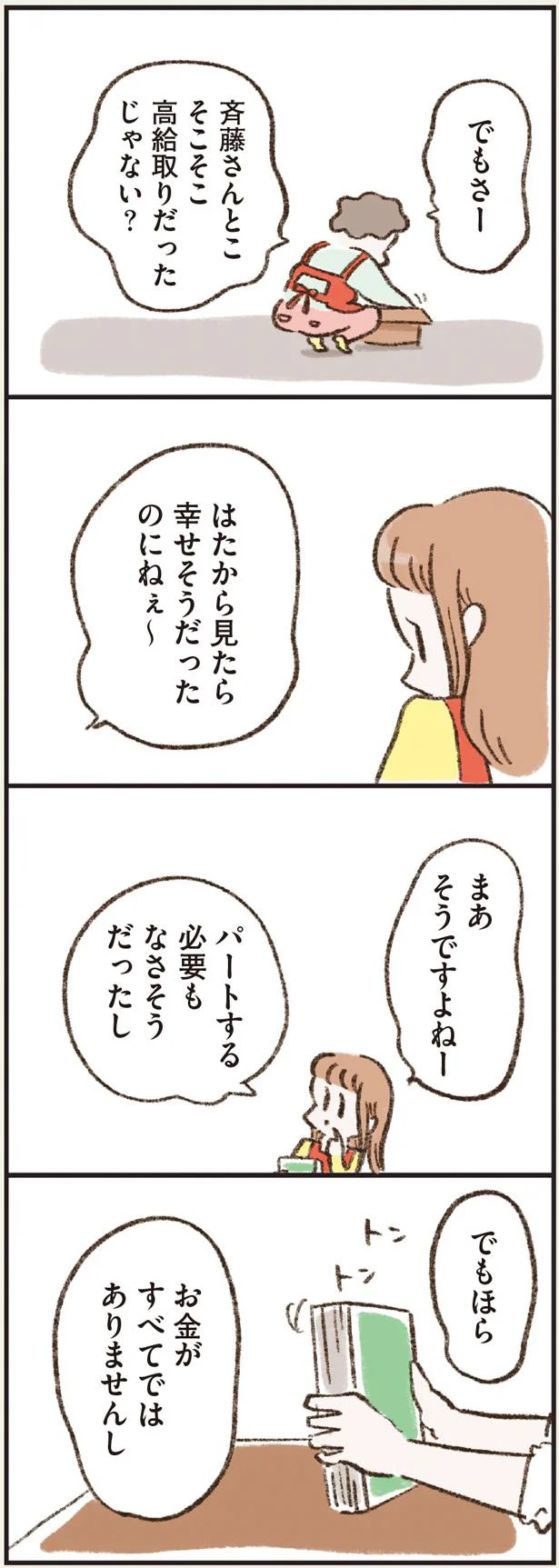 幸せそうだったのにねぇ～