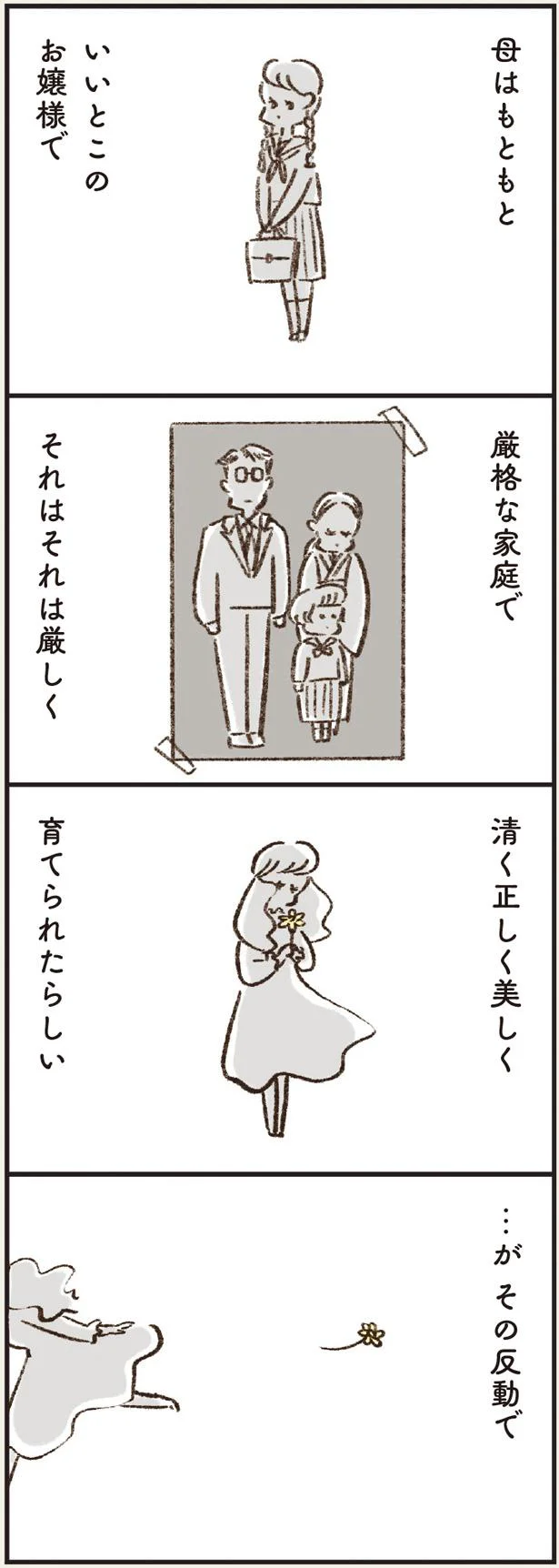 母はもともといいとこのお嬢様で