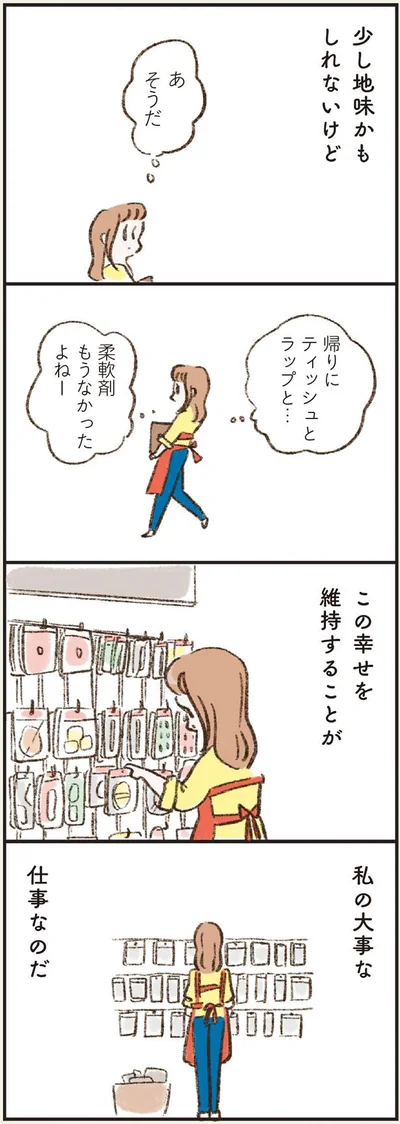 この生活を維持すること