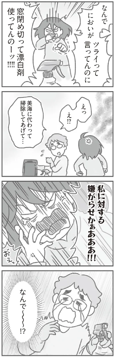 つわりがツライのに…