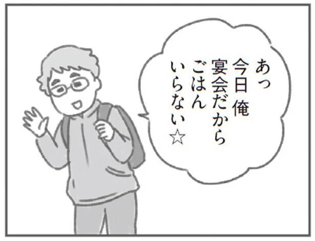 今日俺宴会だから