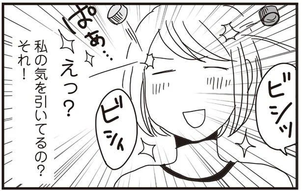 私の気を引いてるの?