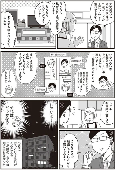 こんなことで勉強してくれるなら