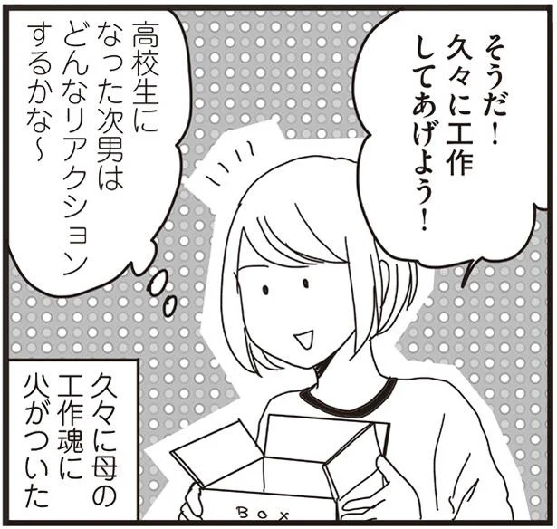 母の工作魂に火がついた！若者になった子どもたちは手作りオモチャにどんな反応をする？（8）