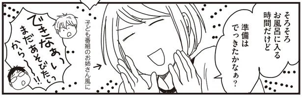 準備はでっきたかなぁ?