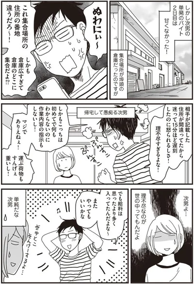 理不尽すぎるよな！