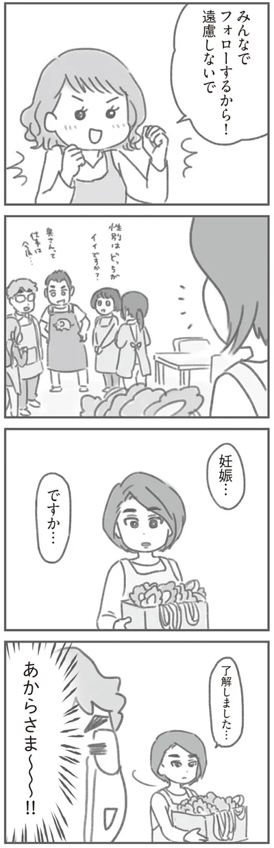 妊娠…ですか…了解しました