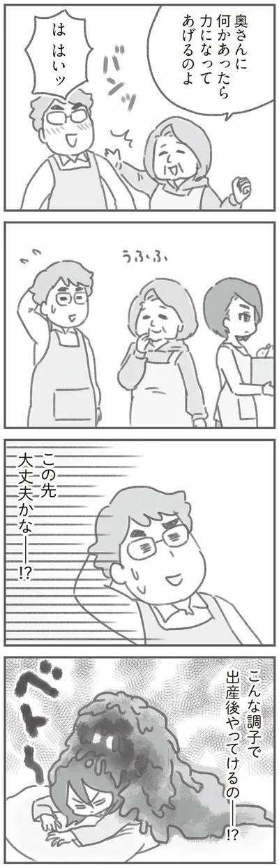 この先大丈夫かな！？