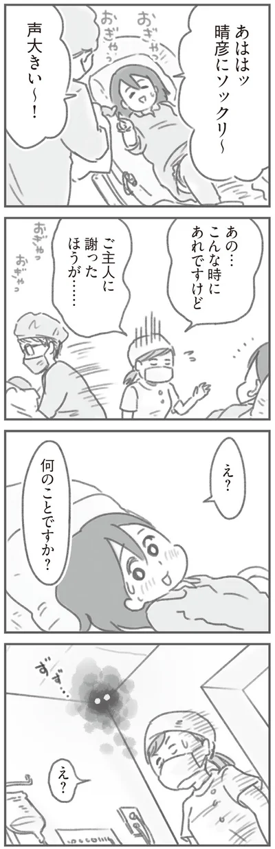 ご主人に謝ったほうが…