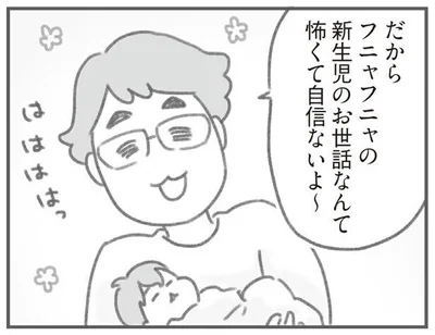  新生児のお世話なんて怖くて自信ないよ〜