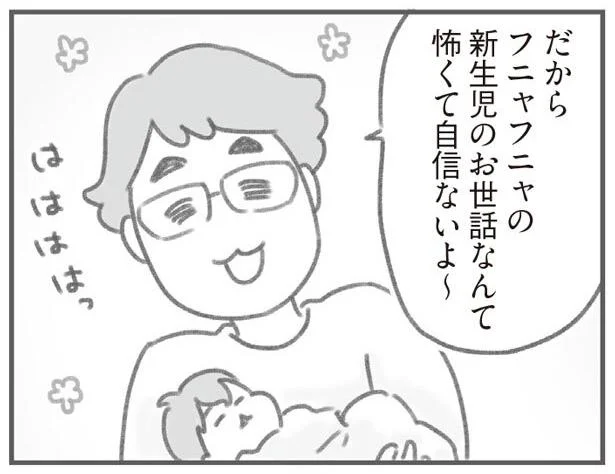 新生児のお世話なんて怖くて自信ないよ〜
