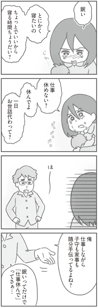 一日お世話代わって！