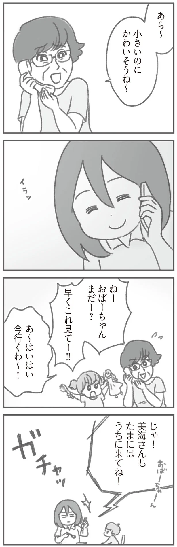 小さいのにかわいそうね～