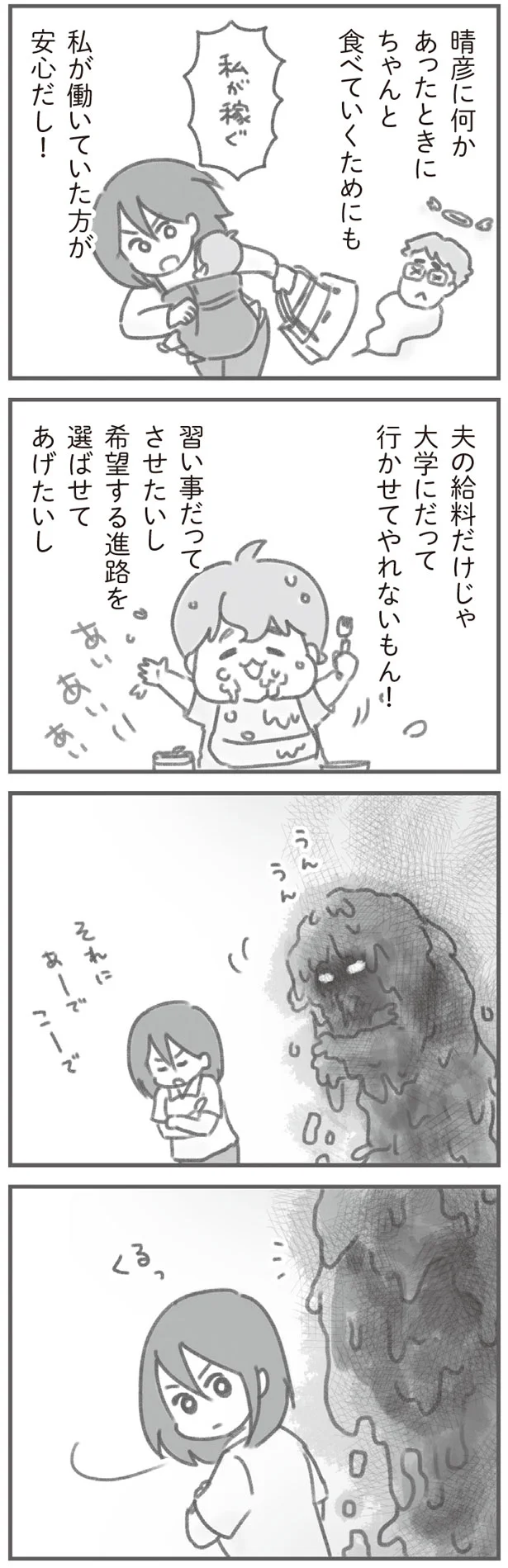 モヤモヤするけれど…