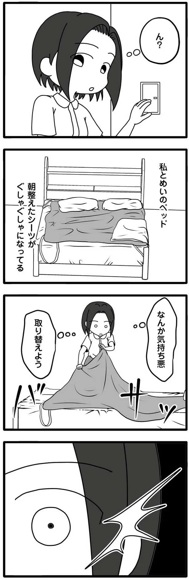 なんか気持ち悪　取り替えよう