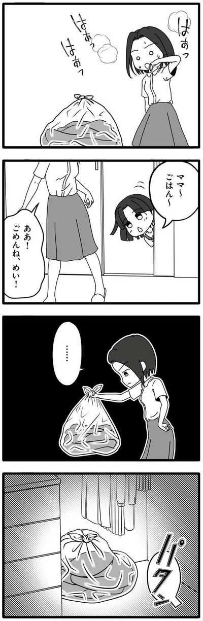 ごめんね、めい