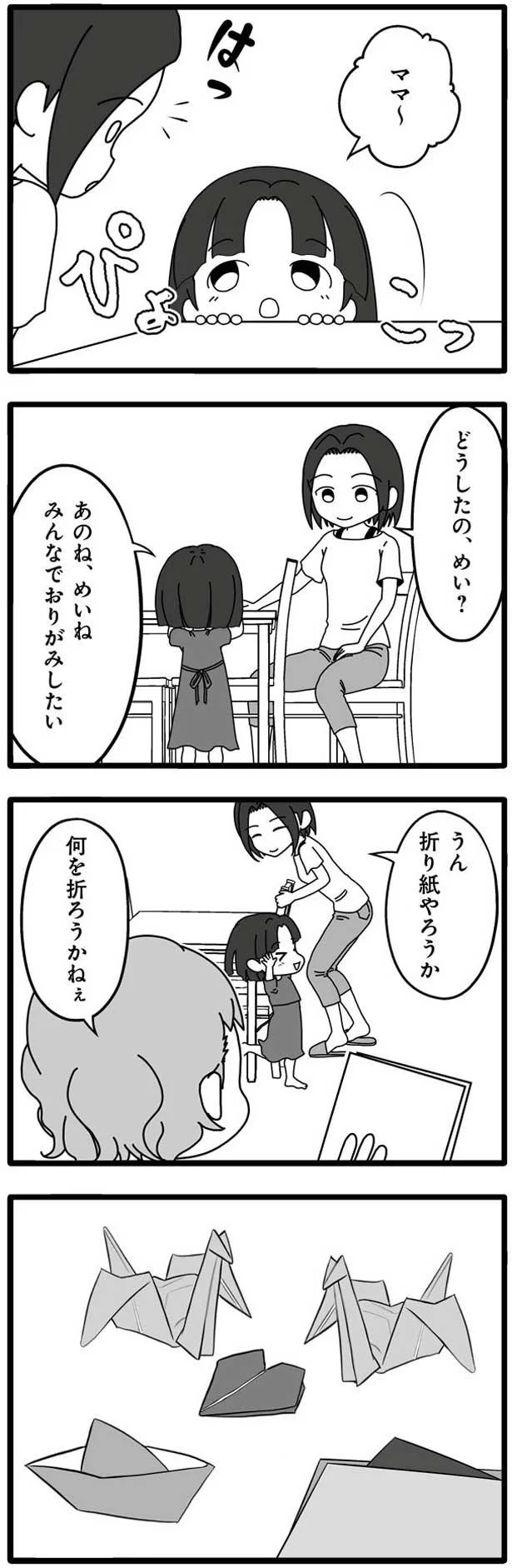 折り紙やろうか