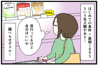 オートミールのことは知っていたけど…