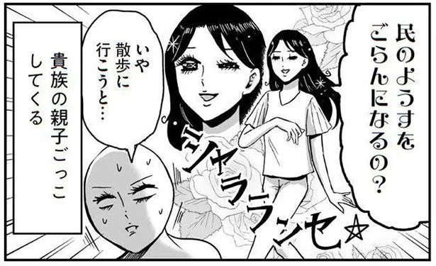 「民のようすをごらんになるの？」貴族ごっこを仕掛ける母。いや、ただの散歩です（3）