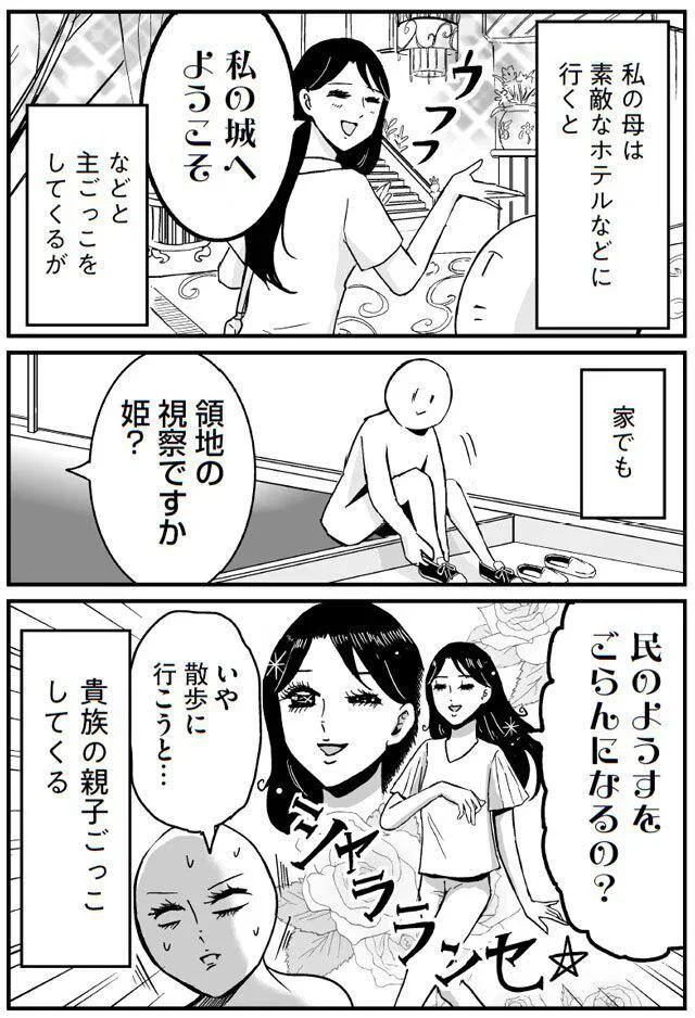 私の城へようこそ