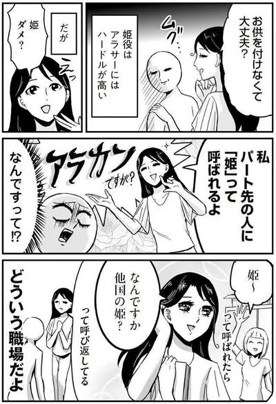 どういう職場だよ