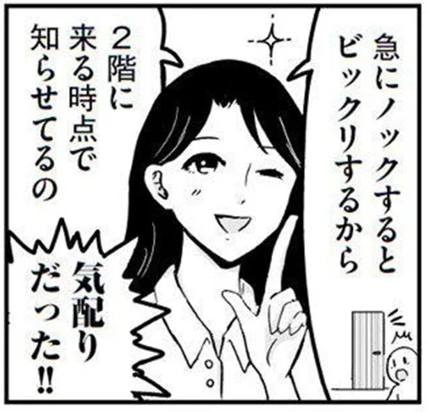 「急にノックするとびっくりするから」母の気遣いが斜め上！（4）