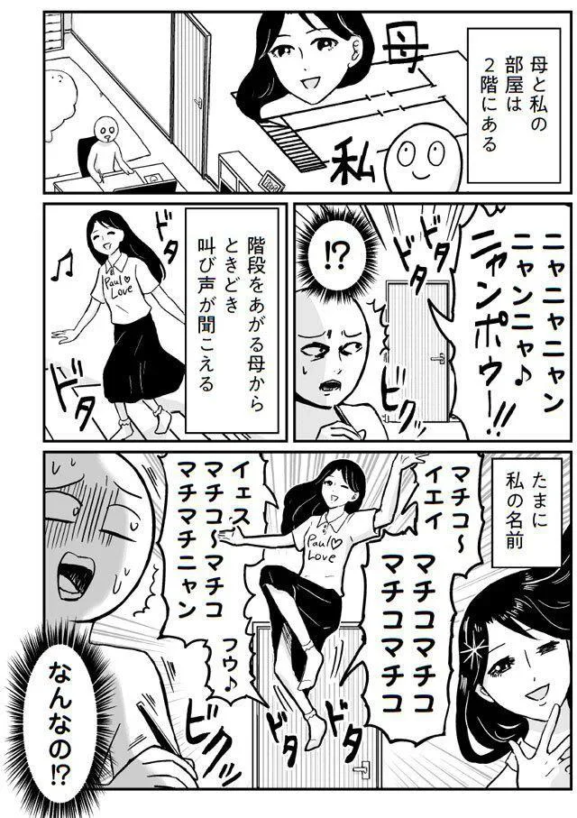 なんなの！？