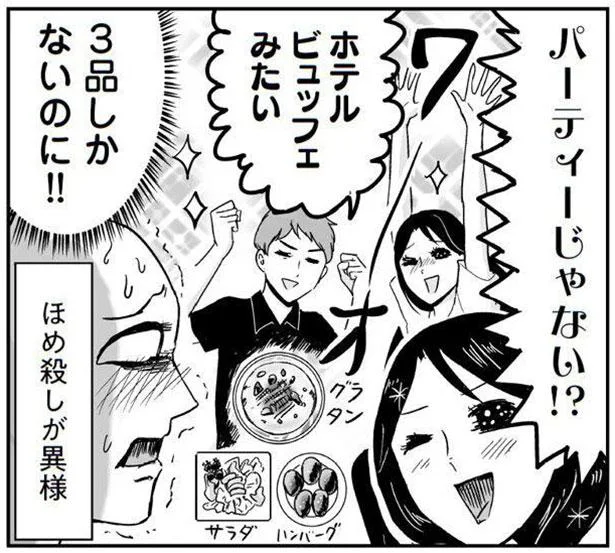 「なにこれ、やだ」「あらまあ」私の作った料理に対する家族の反応がとても恐ろしい（7）
