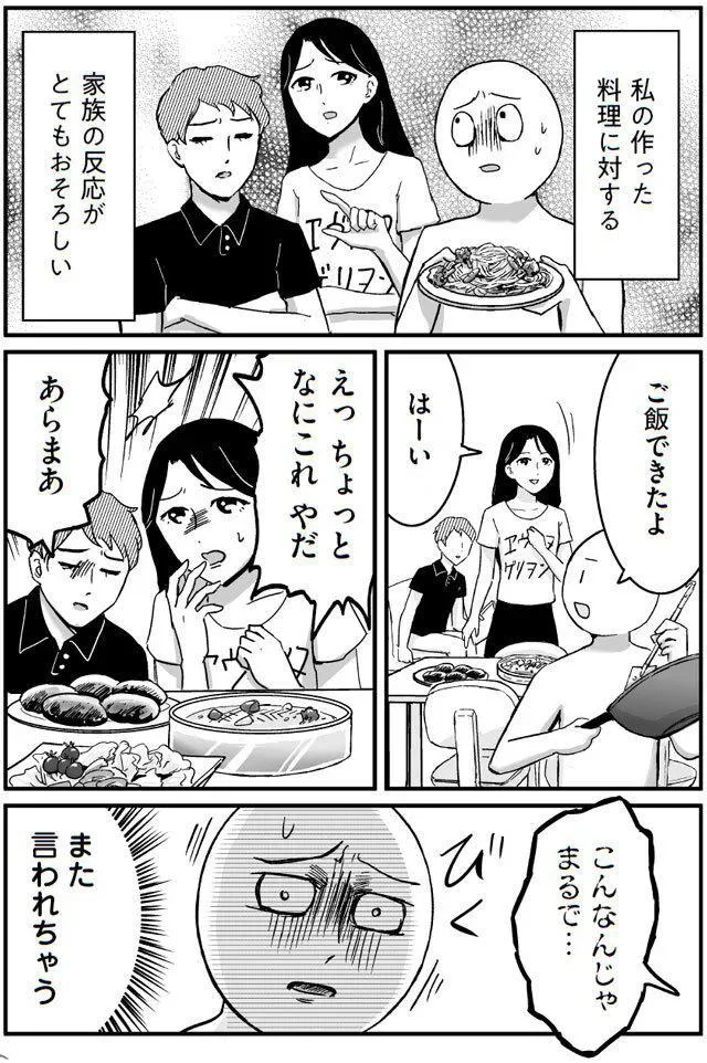 また言われちゃう