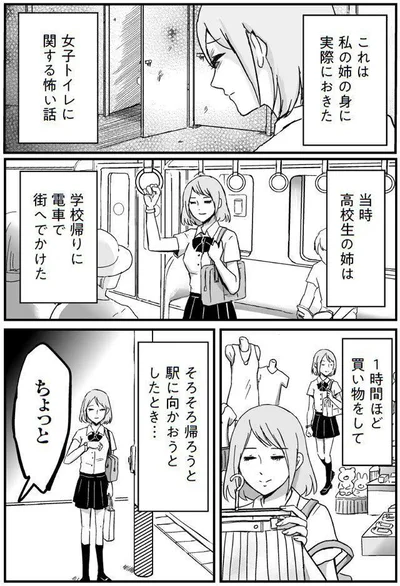 女子トイレに関する怖い話