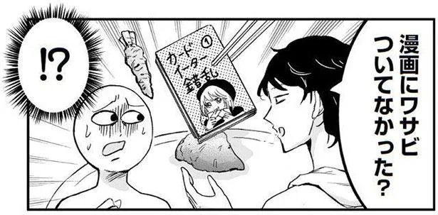 「漫画にワサビついてなかった？」弟からのいたずらが理解不能（9）
