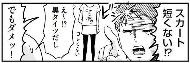 スカート短くない!?