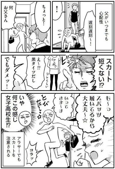 いや　何この感じ　女子高生！？