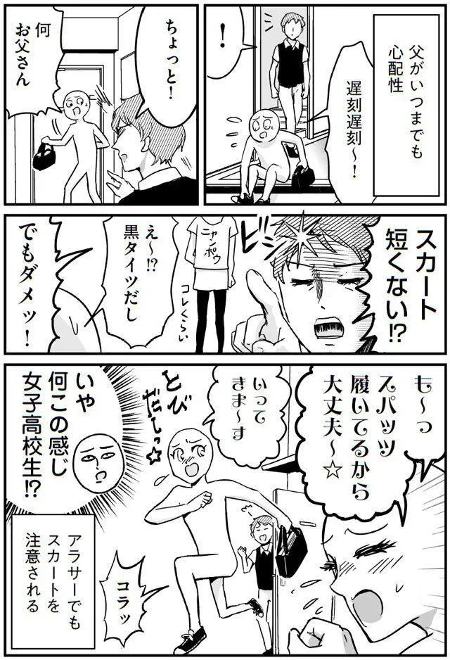 いや　何この感じ　女子高生！？