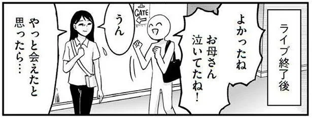 推しのライブで開幕から泣く母。てっきり感動したのかと思ったら？（11）