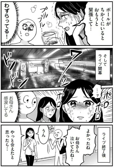 お母さん感涙してる