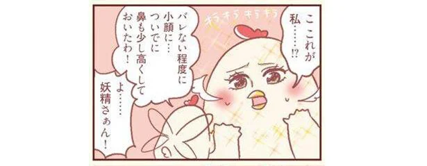 こ、これが私…!?