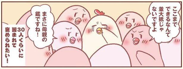 褒められたい!