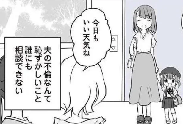 【浮気疑惑】イクメンと評判の夫に裏の顔！ あなたならママ友に夫の不倫疑惑を打ち明ける？