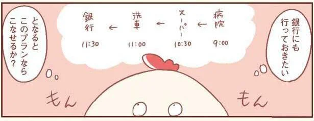 絶対無理だ！ 時間が足りない休日のスケジュール／主婦の給料、5億円ほしーー!!!（8）