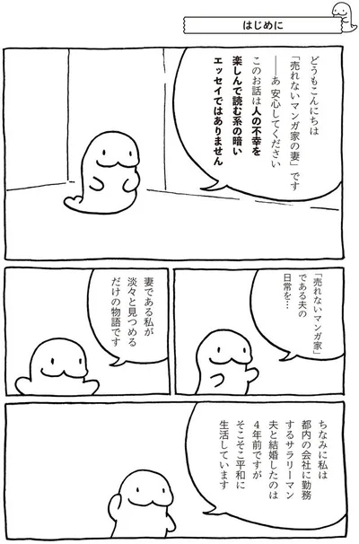 売れないマンガ家の妻です