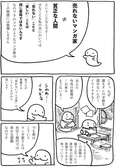 想像する「売れないマンガ家」はこういうものかと思います